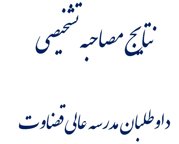 تشخیصی