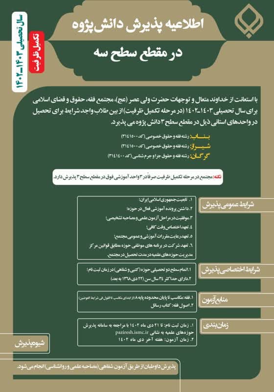 اطلاعیه پذیرش دوره بلند مدت