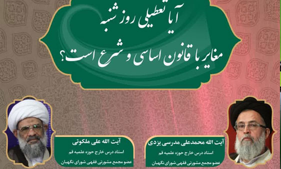 تعطیلی شنبه1